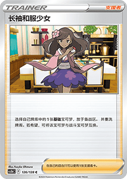 Furisode Girl - Brave Stars - Brave (Common) [CS5bC-126]