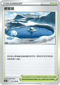 Lake Acuity - Brave Stars - Brave (Uncommon) [CS5bC-127]