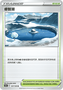 Lake Acuity - Brave Stars - Brave (Uncommon) [CS5bC-127]