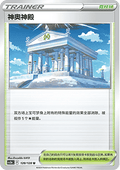 Temple of Sinnoh - Brave Stars - Brave (Uncommon) [CS5bC-128]