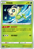 Celebi - Scorching Skies (Common) [CS3.5C-004]
