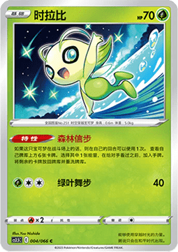 Celebi - Scorching Skies (Common) [CS3.5C-004]