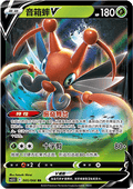 Kricketune V - Scorching Skies (Double Rare) [CS3.5C-005]