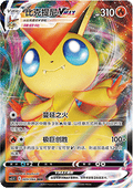 Victini VMAX - Scorching Skies (Triple Rare) [CS3.5C-009]