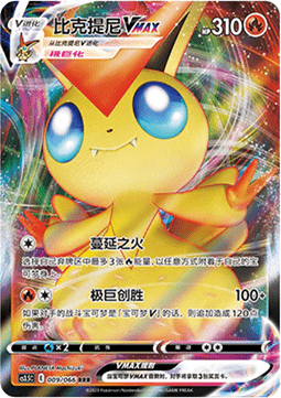 Victini VMAX - Scorching Skies (Triple Rare) [CS3.5C-009]