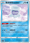 Castform Snowy Form - Scorching Skies (Common) [CS3.5C-020]