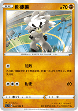 Kubfu - Scorching Skies (Common) [CS3.5C-040]