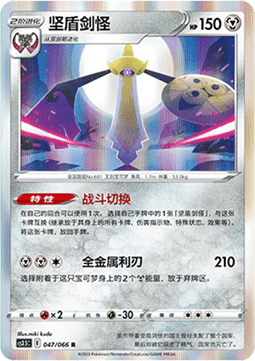 Aegislash - Scorching Skies (Rare) [CS3.5C-047]