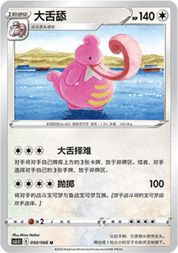 Lickilicky - Scorching Skies (Uncommon) [CS3.5C-050]