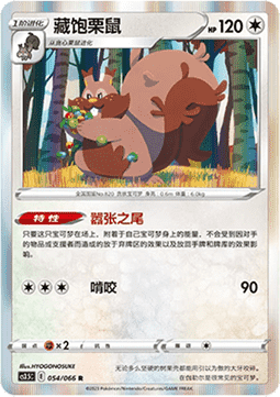 Greedent - Scorching Skies (Rare) [CS3.5C-054]