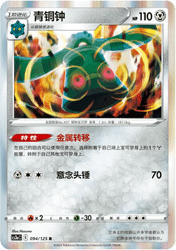 Bronzong - Primordial Arts - Overgrow (Rare) [CS3aC-094]