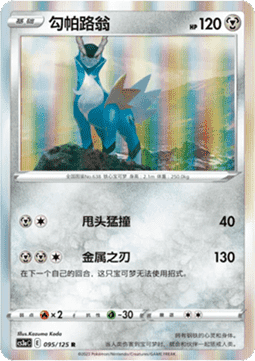 Cobalion - Primordial Arts - Overgrow (Rare) [CS3aC-095]