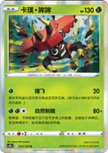 Tapu Bulu - Primordial Arts - Torrent (Rare) [CS3bC-013]