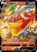 Blaziken V - Primordial Arts - Torrent (Double Rare) [CS3bC-020]