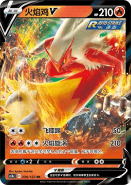Blaziken V - Primordial Arts - Torrent (Double Rare) [CS3bC-020]