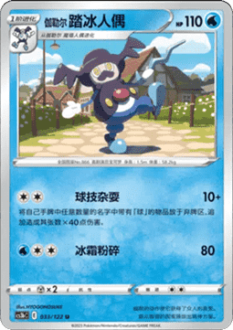 Galarian Mr. Rime - Primordial Arts - Torrent (Uncommon) [CS3bC-033]