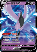 Galarian Articuno V - Primordial Arts - Torrent (Double Rare) [CS3bC-058]