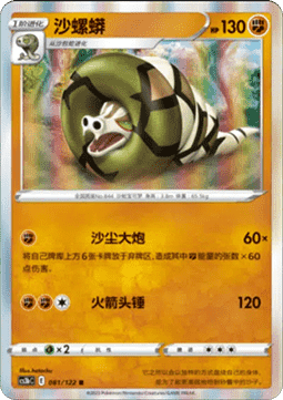 Sandaconda - Primordial Arts - Torrent (Rare) [CS3bC-081]