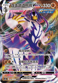 Rapid Strike Urshifu VMAX - Primordial Arts - Torrent (Triple Rare) [CS3bC-086]