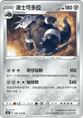 Aggron - Primordial Arts - Torrent (Uncommon) [CS3bC-090]