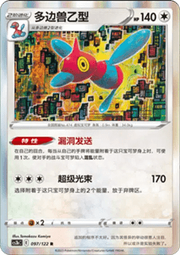 Porygon-Z - Primordial Arts - Torrent (Rare) [CS3bC-097]