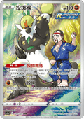 Passimian - Primordial Arts - Torrent (Illustration Rare) [CS3bC-125]
