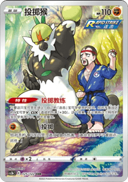 Passimian - Primordial Arts - Torrent (Illustration Rare) [CS3bC-125]