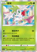 Shaymin - Vivid Portrayals - Obsidian (Rare) [CS2aC-014]