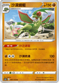 Flygon - Vivid Portrayals - Obsidian (Uncommon) [CS2aC-047]