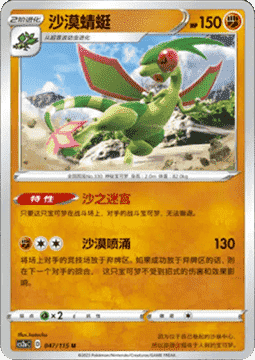 Flygon - Vivid Portrayals - Obsidian (Uncommon) [CS2aC-047]