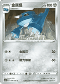 Metang - Vivid Portrayals - Obsidian (Common) [CS2aC-074]