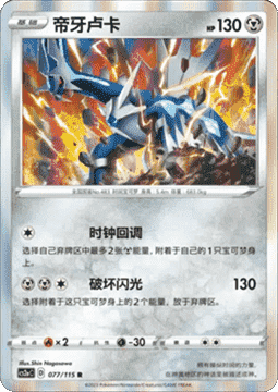 Dialga - Vivid Portrayals - Obsidian (Rare) [CS2aC-077]
