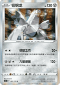 Duraludon - Vivid Portrayals - Obsidian (Rare) [CS2aC-083]