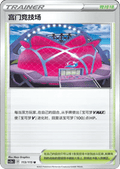 Wyndon Stadium - Vivid Portrayals - Obsidian (Uncommon) [CS2aC-113]