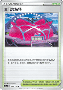 Wyndon Stadium - Vivid Portrayals - Obsidian (Uncommon) [CS2aC-113]