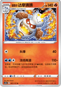 Galarian Darmanitan - Vivid Portrayals - Indigo (Uncommon) [CS2bC-001]
