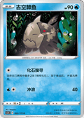 Relicanth - Vivid Portrayals - Indigo (Common) [CS2bC-005]