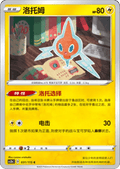 Rotom - Vivid Portrayals - Indigo (Common) [CS2bC-031]