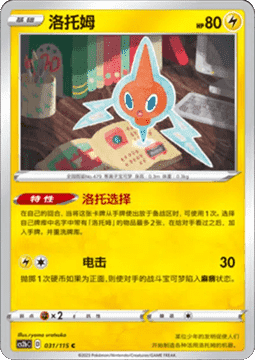 Rotom - Vivid Portrayals - Indigo (Common) [CS2bC-031]