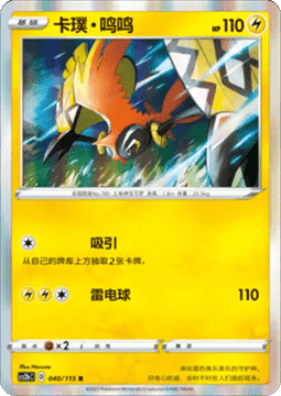 Tapu Koko - Vivid Portrayals - Indigo (Rare) [CS2bC-040]