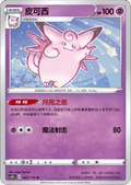 Clefable - Vivid Portrayals - Indigo (Uncommon) [CS2bC-047]