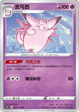 Clefable - Vivid Portrayals - Indigo (Uncommon) [CS2bC-047]