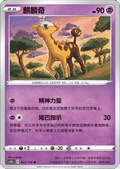 Girafarig - Vivid Portrayals - Indigo (Uncommon) [CS2bC-051]