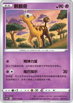 Girafarig - Vivid Portrayals - Indigo (Uncommon) [CS2bC-051]
