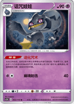 Banette - Vivid Portrayals - Indigo (Uncommon) [CS2bC-053]