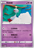 Chimecho - Vivid Portrayals - Indigo (Common) [CS2bC-054]