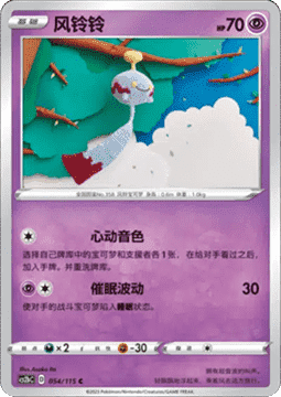 Chimecho - Vivid Portrayals - Indigo (Common) [CS2bC-054]