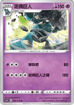 Golurk - Vivid Portrayals - Indigo (Uncommon) [CS2bC-063]