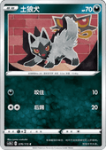 Poochyena - Vivid Portrayals - Indigo (Common) [CS2bC-076]