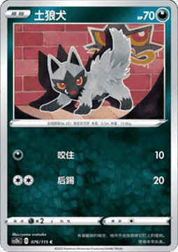 Poochyena - Vivid Portrayals - Indigo (Common) [CS2bC-076]